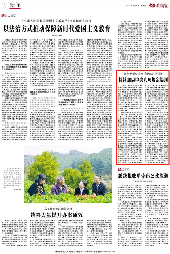 纪检报.png