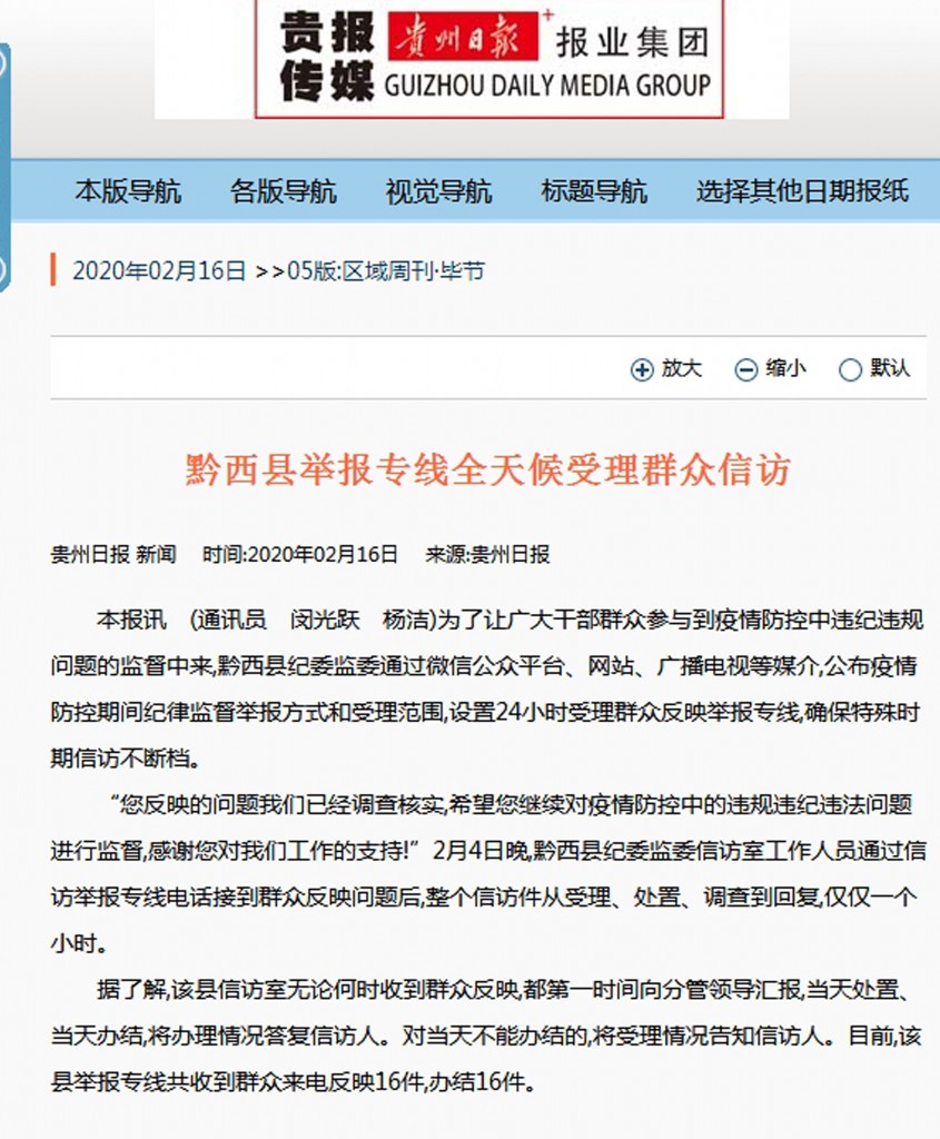 贵州日报 黔西县举报专线全天候受理群众信访-05版_区域周刊·毕节-2020年02月16日