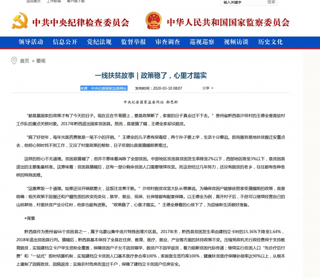 一线扶贫故事 _ 政策稳了，心里才踏实————要闻——中央纪委国家监委网站
