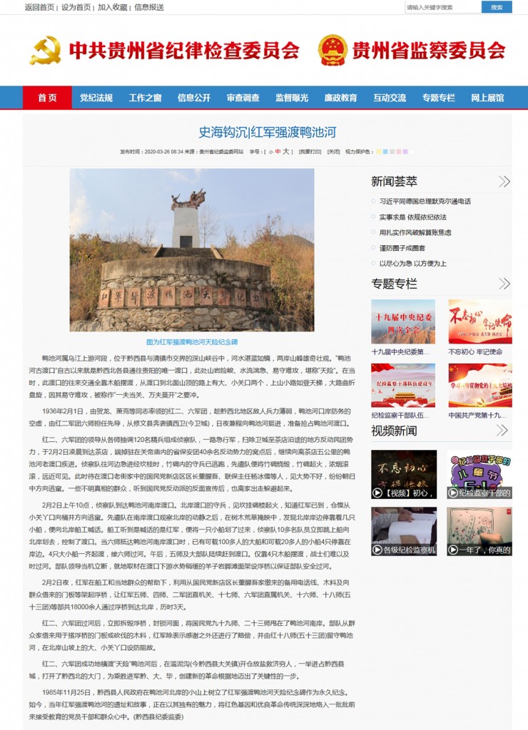 史海钩沉_红军强渡鸭池河