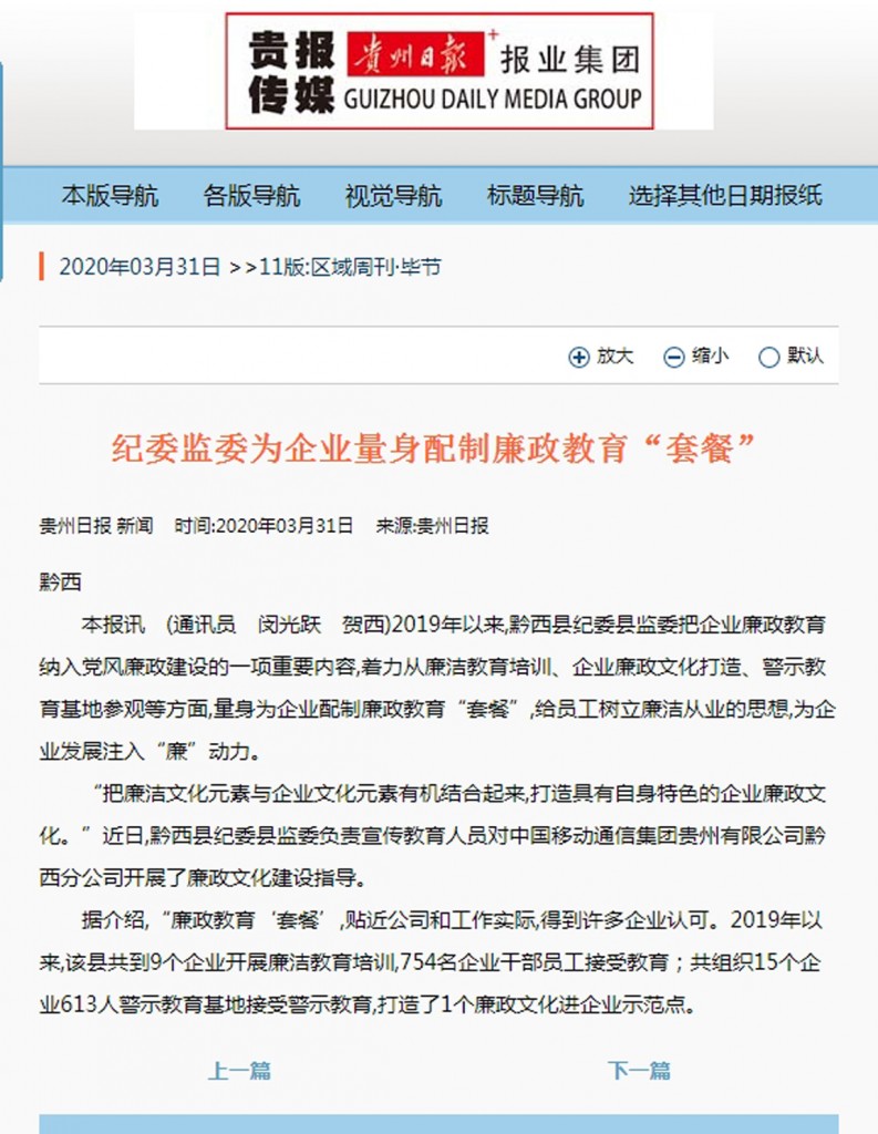 贵州日报 -11版_区域周刊·毕节-2020年03月31日