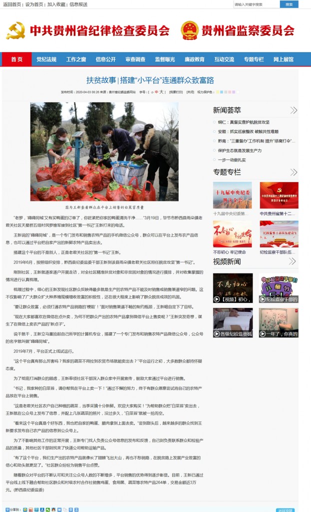 扶贫故事∣搭建“小平台”连通群众致富路