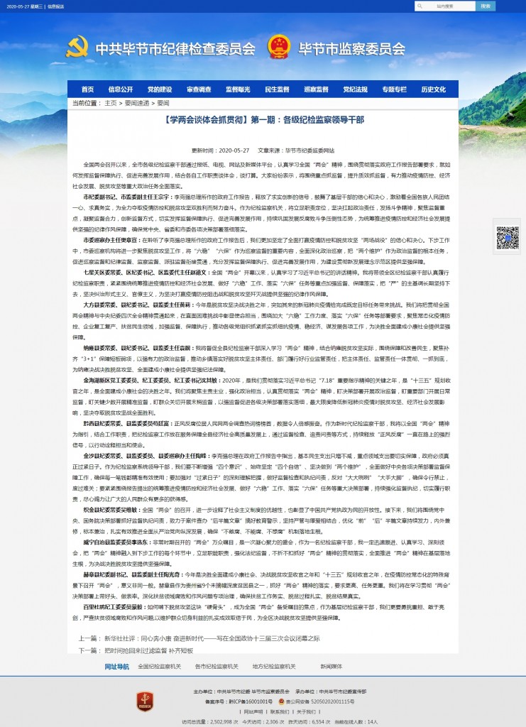 【学两会谈体会抓贯彻】第一期：各级纪检监察领导干部