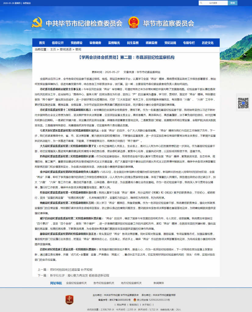 毕节纪检监察网2