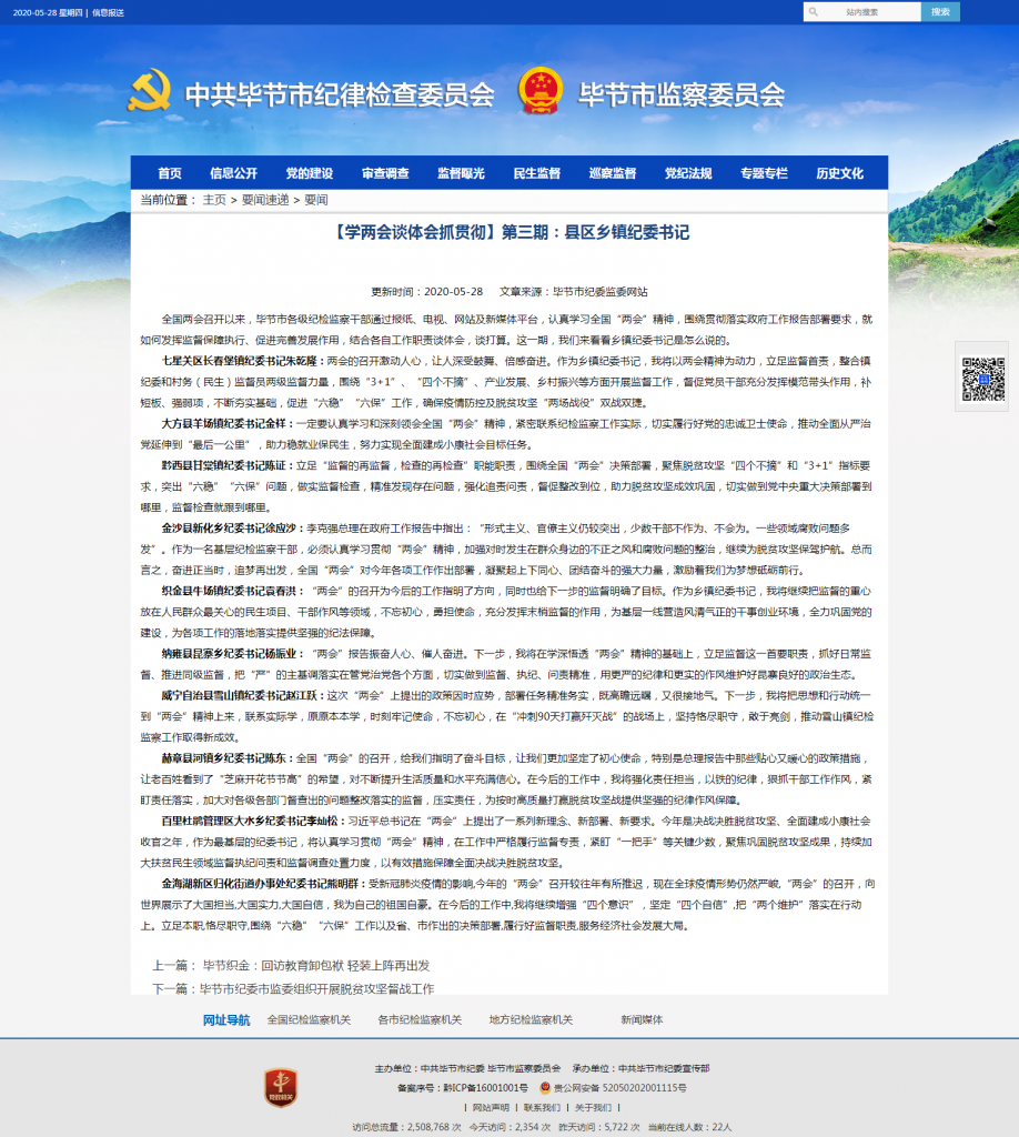 毕节纪检监察网