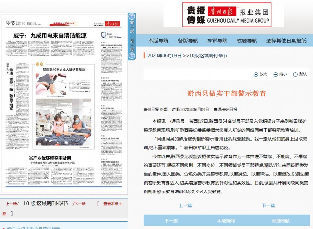 贵州日报 -10版_区域周刊·毕节-2020年06月09日