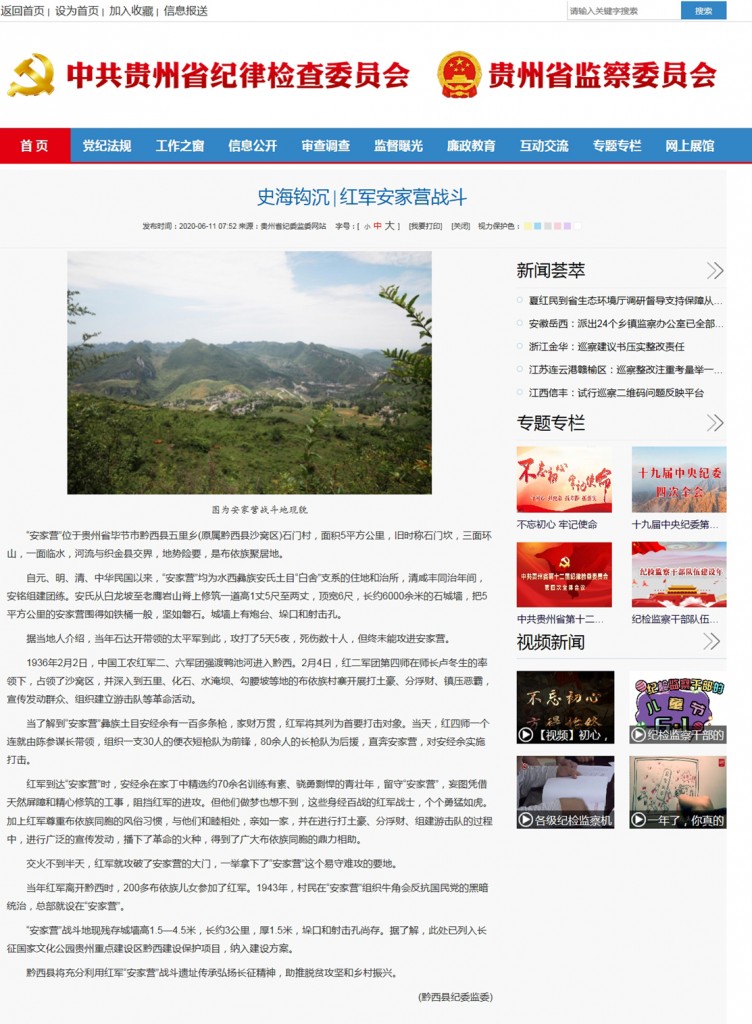 史海钩沉∣红军安家营战斗