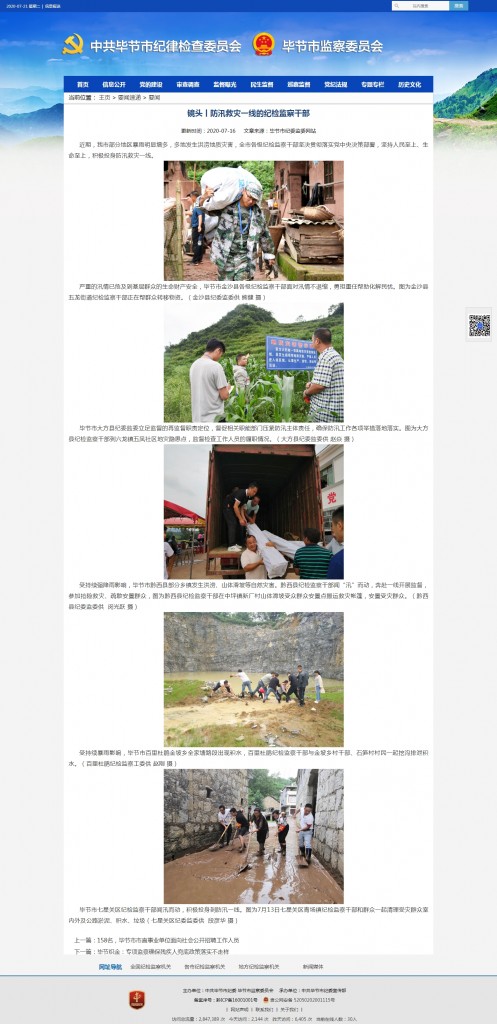 毕节纪检监察网