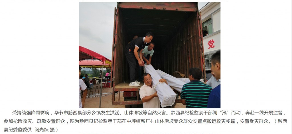 毕节纪检监察网镜头防汛救灾一线的纪检监察干部