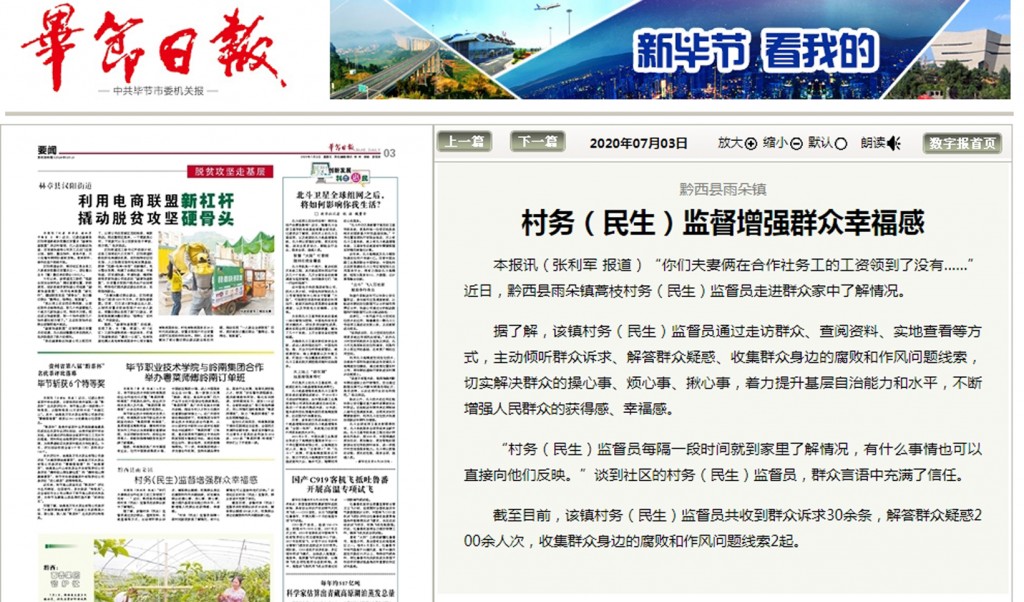 毕节日报-村务（民生）监督增强群众幸福感