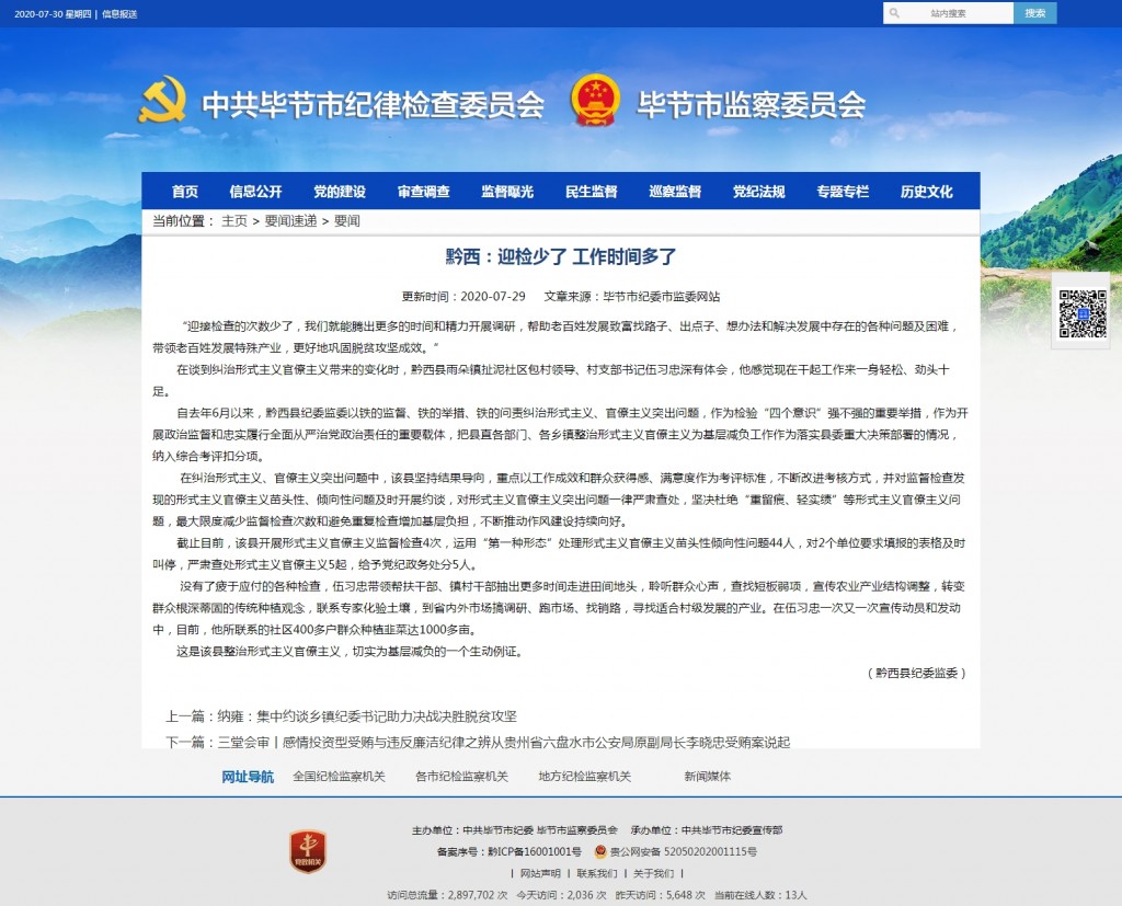 黔西：迎检少了 工作时间多了