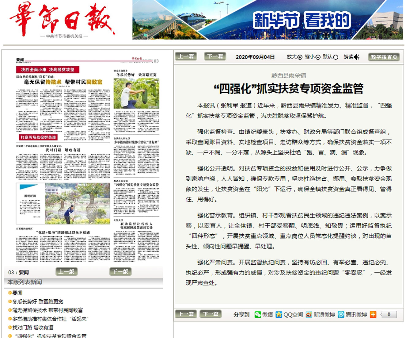 毕节日报-“四强化”抓实扶贫专项资金监管 毕节日报-“四强化”抓实扶贫专项资金监管