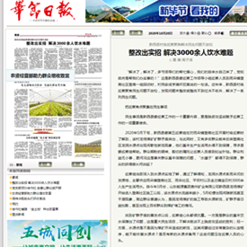毕节日报-整改出实招 解决3000余人饮水难题.png
