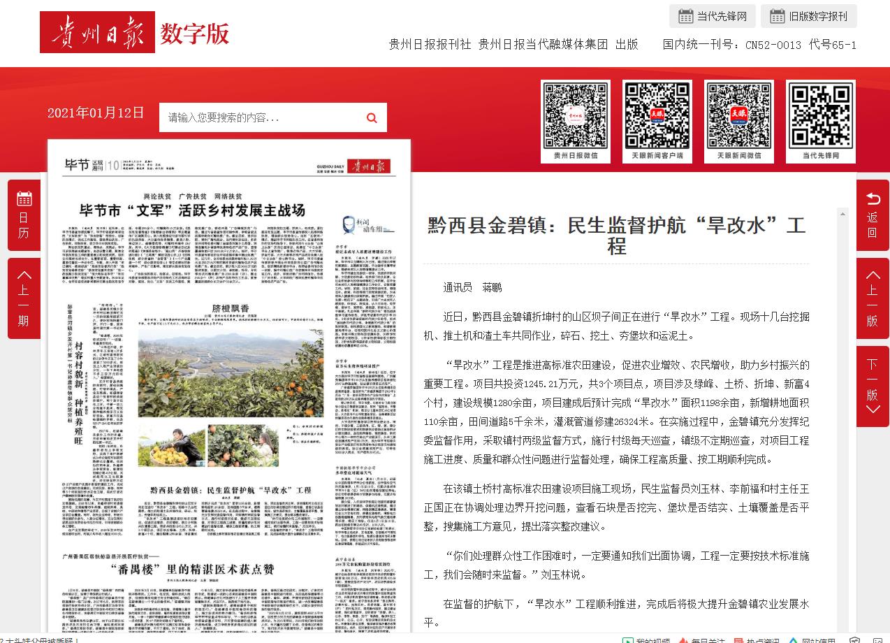 1月12日贵州日报.jpg